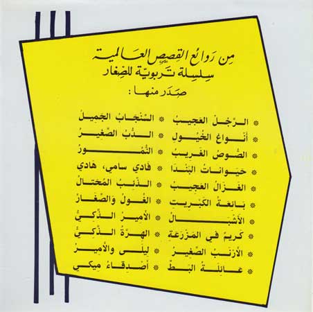 Min Rawa'i al-Qissa al-'Alamiyah Set of 20 من روائع القصص العالمية (image 2)