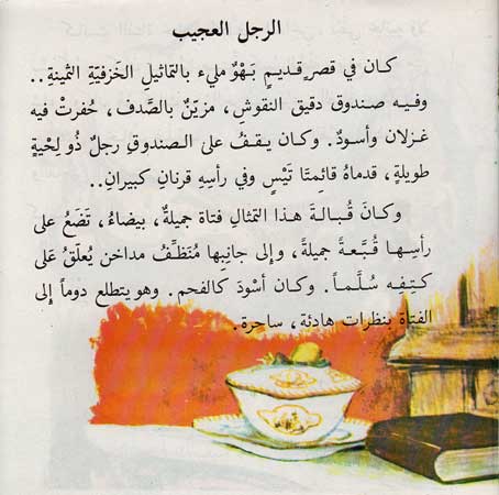 Min Rawa'i al-Qissa al-'Alamiyah Set of 20 من روائع القصص العالمية (image 3)