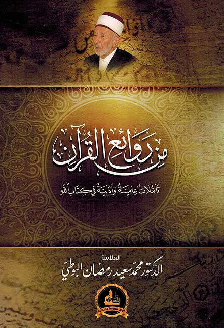 Min Rawa'i al-Qur'an من روائع القران