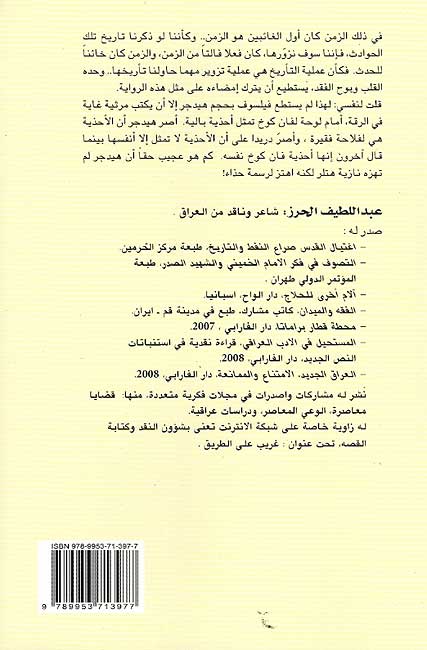 Min Saraq al-Tamatah Ayuha al-Watan ? من سرق الطماطة ايها الوطن (image 2)