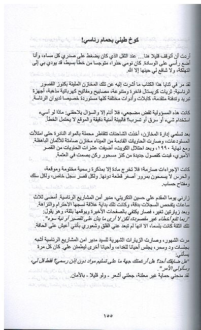 Min Tin Alkhanadiq Alaa Rukham Alqusur من طين الخنادق الى رخام القصور (image 2)