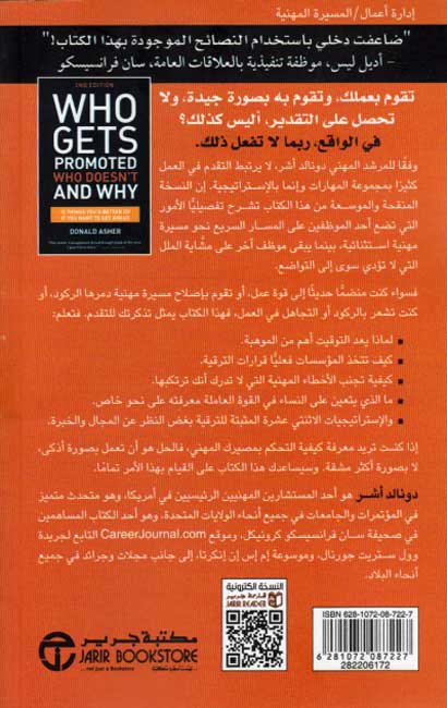 Min Yanalu al-Tarqiyah wa-min la-Yanaluha من ينال الترقية ومن لاينالها (image 2)