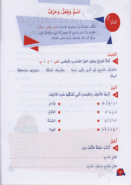 Min Yusa'iduni fi al-Qawa'id wa-al-Imla' : al-Juz al-Thalith من يساعدني في القواعد والاملاء الجزء الثالث (image 3)