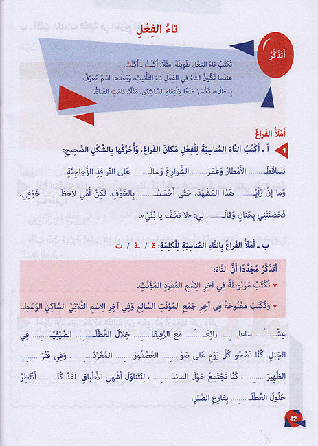 Min Yusa'iduni fi al-Qawa'id wa-al-Imla' : al-Juz al-Thalith من يساعدني في القواعد والاملاء الجزء الثالث (image 4)