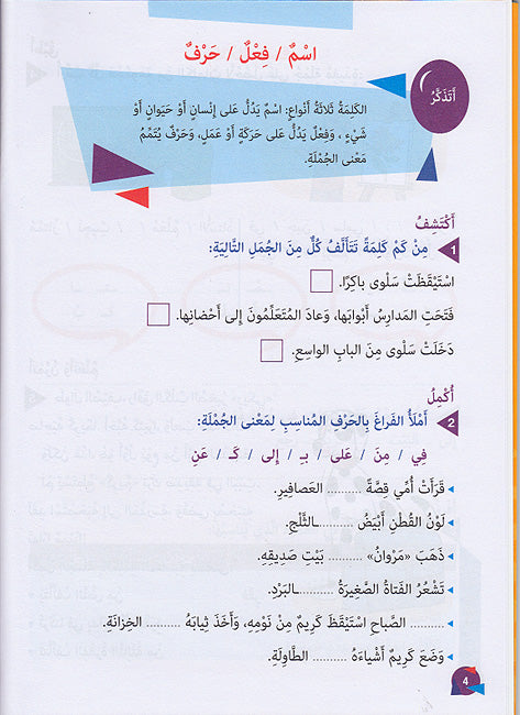 Min Yusa'iduni fi al-Qawa'id wa-al-Imla' : al-Juz al-Thani من يساعدني في القواعد والاملاء الجزء الثاني (image 3)