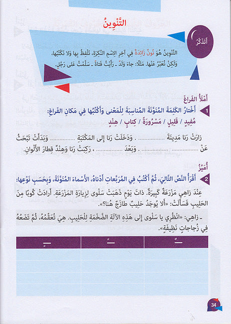Min Yusa'iduni fi al-Qawa'id wa-al-Imla' : al-Juz al-Thani من يساعدني في القواعد والاملاء الجزء الثاني (image 4)
