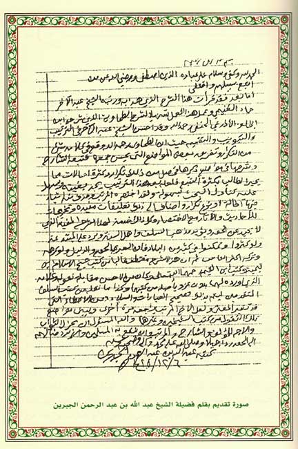 Minhah al-ilahiyah المنحة الإلهية في تهذيب شرح الطحاوية (image 2)