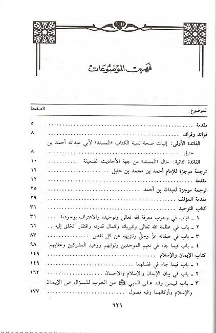Minhaj al-Asad fi Sharh al-Musnad المنهج الأسعد في شرح المسند (image 2)