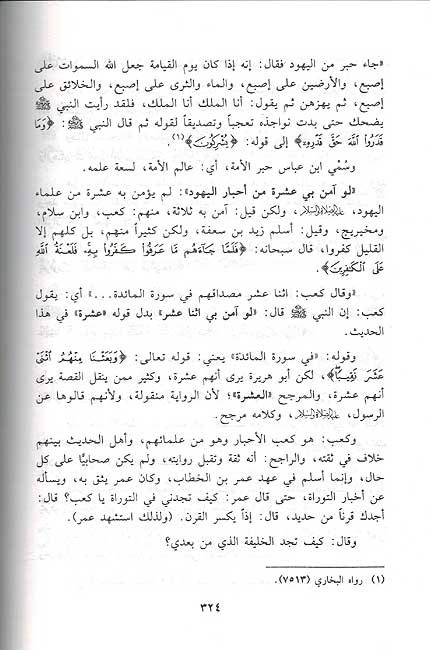 Minhaj al-Asad fi Sharh al-Musnad المنهج الأسعد في شرح المسند (image 3)