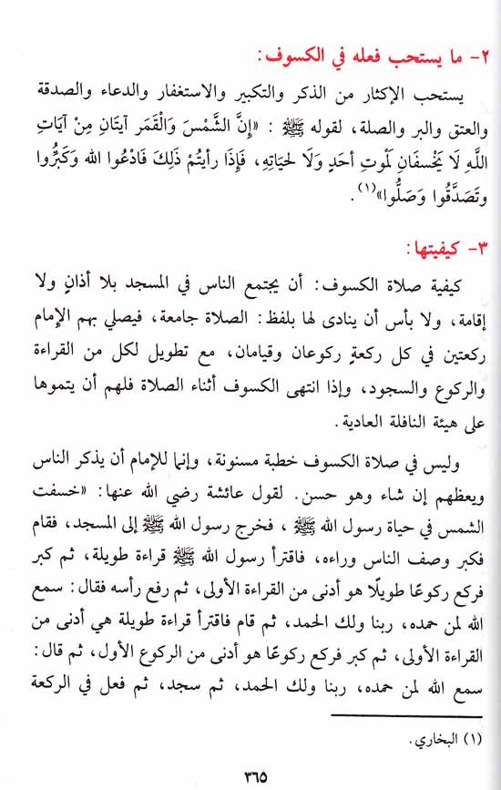Minhaj al-Muslim (al-Rushd) منهاج المسلم ، كتاب عقائد و آداب و أخلاق (image 2)
