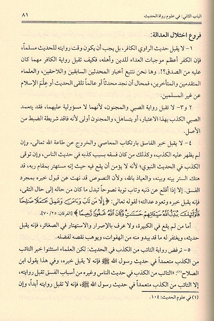 Minhaj al-Naqd fi Ulum al-Hadith منهج النقد في علوم الحديث (image 2)