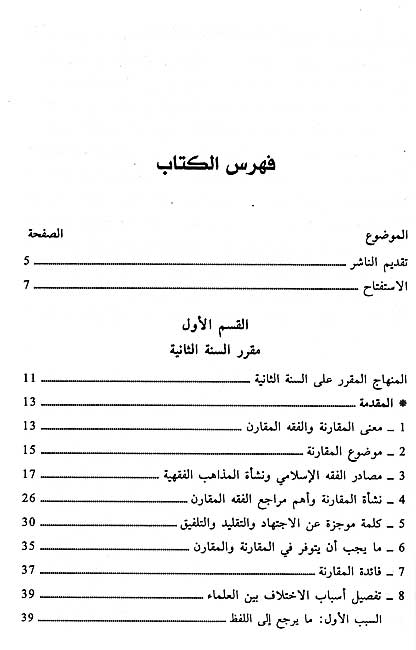 Minhaj al-Talib fi al-Muqaranah bayna al-Madhahib منهاج الطالب في المقارنة بين المذاهب (image 3)