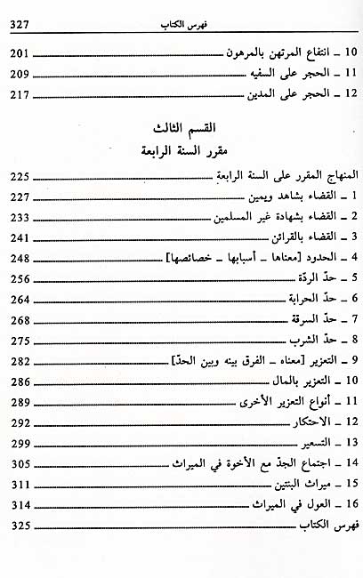 Minhaj al-Talib fi al-Muqaranah bayna al-Madhahib منهاج الطالب في المقارنة بين المذاهب (image 5)