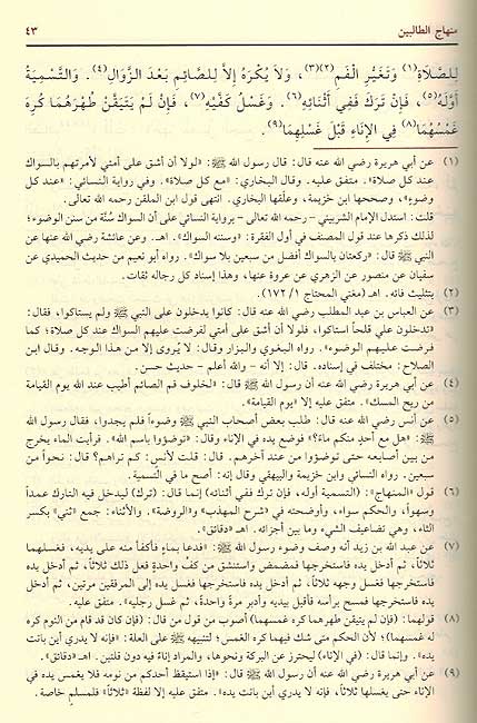 Minhaj al Talibin منهاج الطالبين (image 3)