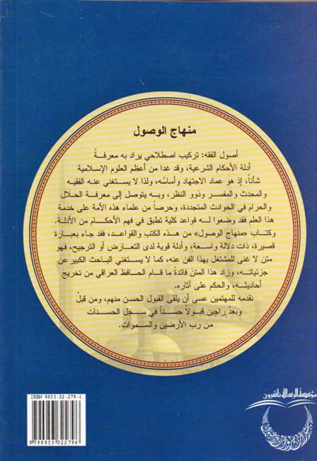 Minhaj al-Wusul ila Ilm al-Usul منهاج الوصول الى علم الأصول (image 2)
