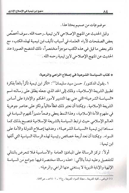 Minhaj ibn Taymiyyah fi al-Islah al-Idari منهاج ابن تيمية في الاصلاح الاداري (image 2)