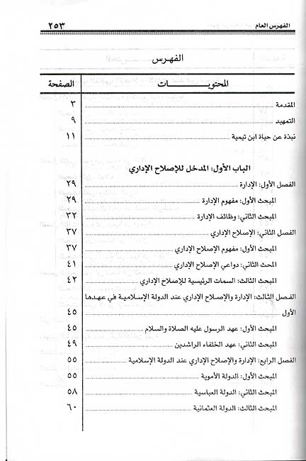 Minhaj ibn Taymiyyah fi al-Islah al-Idari منهاج ابن تيمية في الاصلاح الاداري (image 3)