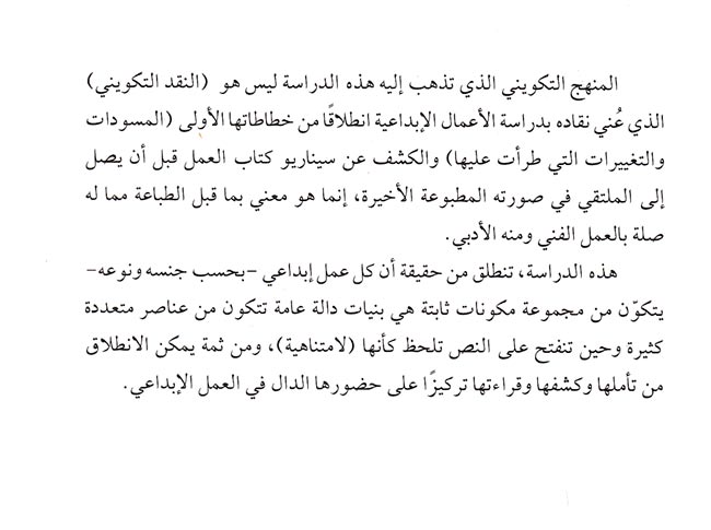 Minhaj al-Takwini min al-Ruwaya Ila al-Ijra النمهج التكويني من الروية الي الاجراء (image 2)