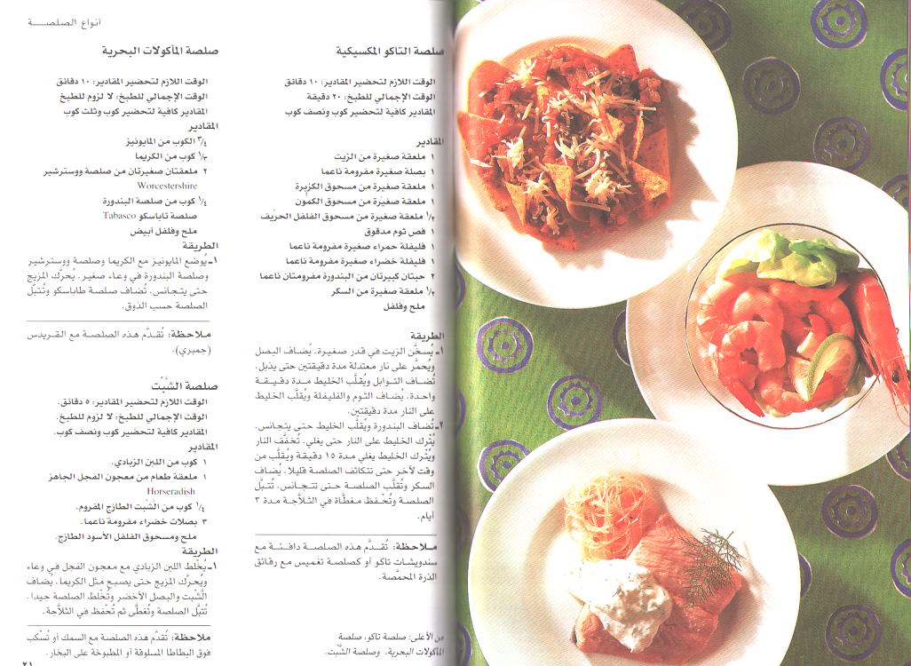 Mini Cookbook: Anwa' al-Salsa wa-al-Tatbilah انواع الصلصة والتتبيلة (image 3)