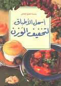 Mini Cookbook: Ashal al-Atbaq li-takhfif al-Wazn اسهل الاطباق لتخفيف الوزن