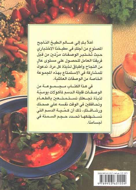Mini Cookbook: Ashal al-Atbaq li-takhfif al-Wazn اسهل الاطباق لتخفيف الوزن (image 2)