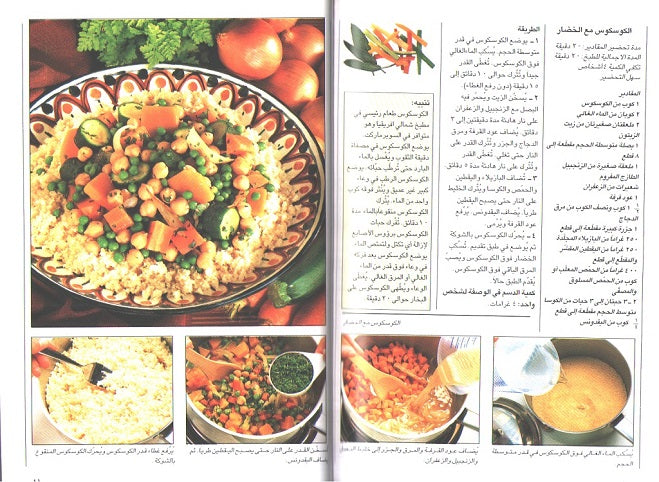 Mini Cookbook: Ashal al-Atbaq li-takhfif al-Wazn اسهل الاطباق لتخفيف الوزن (image 3)