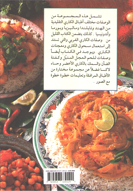 Mini Cookbook: Atbaq al-Curry أطباق الكاري (image 2)