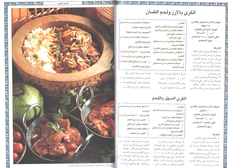 Mini Cookbook: Atbaq al-Curry أطباق الكاري (image 3)