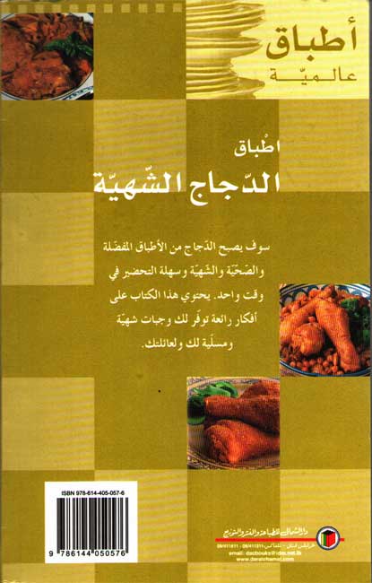 Mini Cookbook: Atbaq al-Dajaj al-Shahiyah الاطباق العالمية : اطباق الدجاج الشهية (image 2)