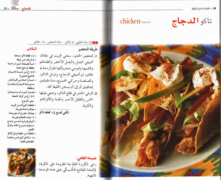 Mini Cookbook: Atbaq al-Dajaj al-Shahiyah الاطباق العالمية : اطباق الدجاج الشهية (image 3)