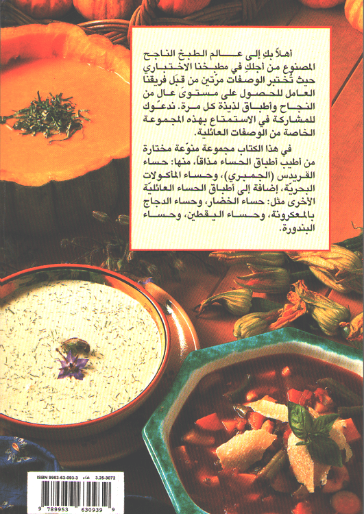 Mini Cookbook: Atbaq al-Hasaa اطباق الحساء (image 2)