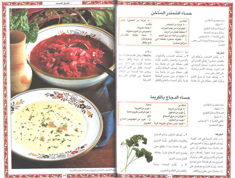 Mini Cookbook: Atbaq al-Hasaa اطباق الحساء (image 3)