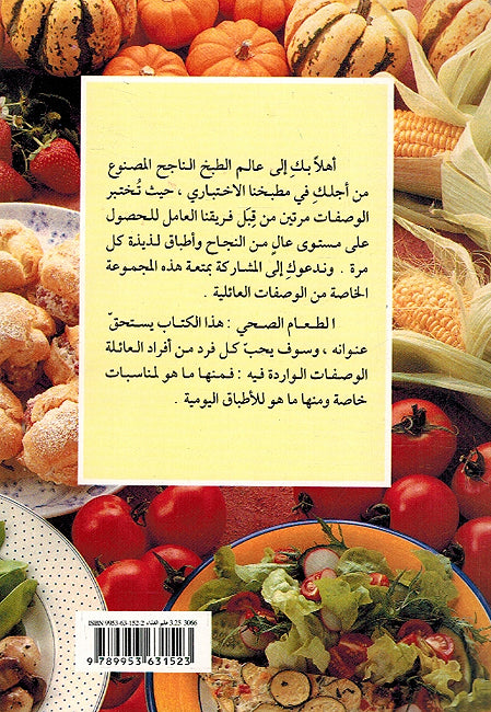 Mini Cookbook: Atbaq al-Mufadalat lil A'ilat الأطباق المفضلة للعائلات (image 2)