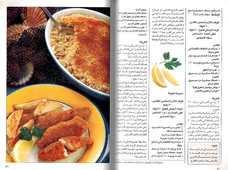 Mini Cookbook: Atbaq al-Mufadalat lil A'ilat الأطباق المفضلة للعائلات (image 3)