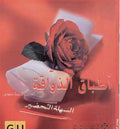 Mini Cookbook: Atbaq al-Zawaka (Gourmet dishes)