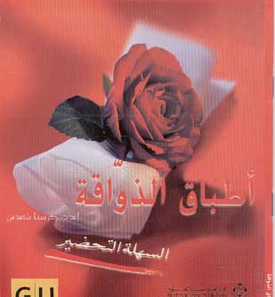 Mini Cookbook: Atbaq al-Zawaka (Gourmet dishes)