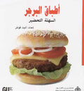 Mini Cookbook: Burger Plates