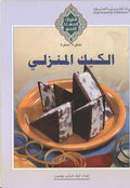 Mini Cookbook: Cakes الكيك المنزلى