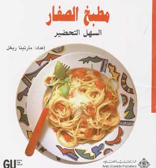 Mini Cookbook: Children Kitchen