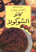 Mini Cookbook: Chocolate Recipes كاتو الشوكولا