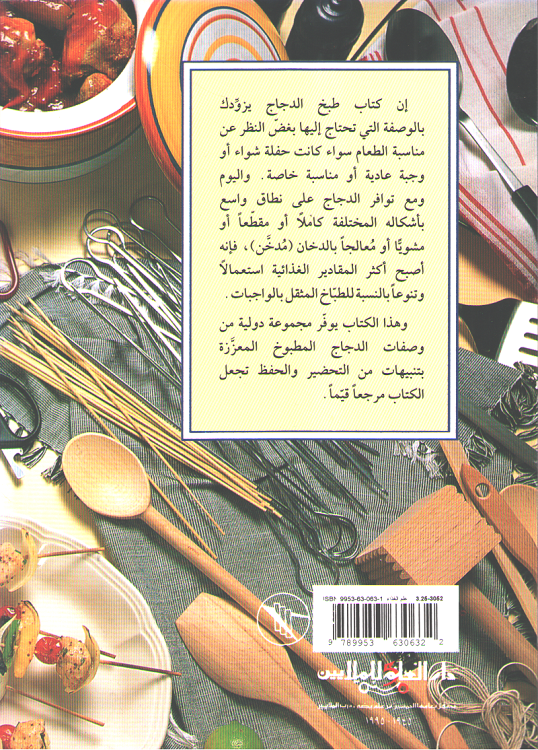 Mini Cookbook: Dajaj al-Shahi الدجاج الشهي (image 2)