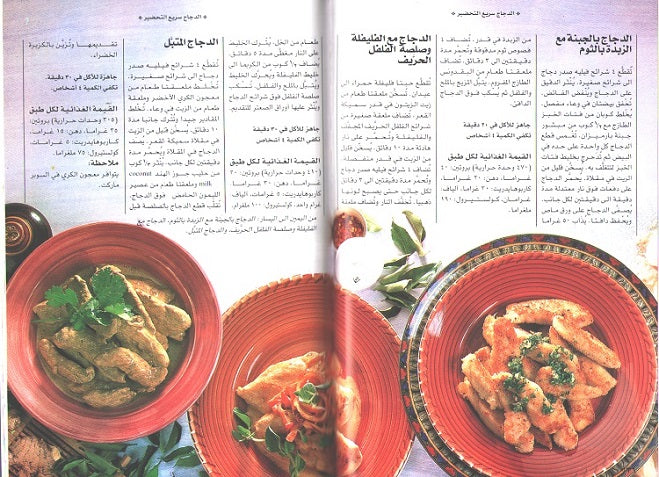 Mini Cookbook: Dajaj Sari' al-Tahdir الدجاج سريع التحضير (image 3)