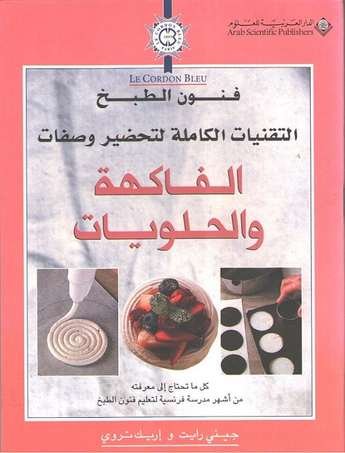 Mini Cookbook: Fakihah wa-al-Halawiyat الفاكهة والحلويات