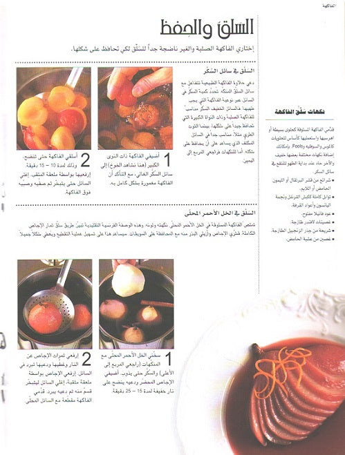 Mini Cookbook: Fakihah wa-al-Halawiyat الفاكهة والحلويات (image 3)