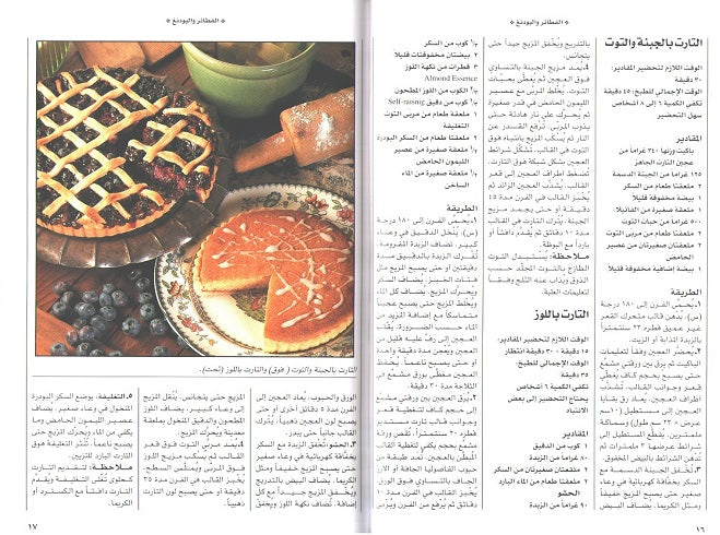 Mini Cookbook: Fatair wa-al-Pudding الفطائر والبودينغ (image 3)