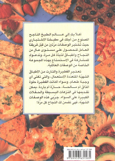 Mini Cookbook: Fatira al-Shahiyah الفطيرة الشهية (image 2)