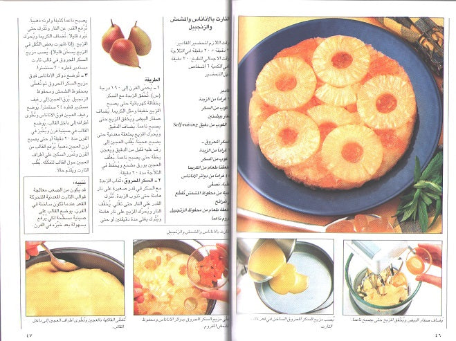 Mini Cookbook: Fatira al-Shahiyah الفطيرة الشهية (image 3)