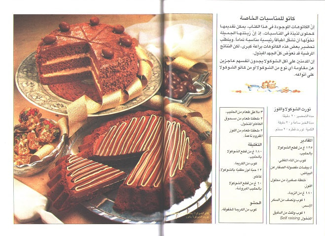 Mini Cookbook: Gatto al-Chocola كاتوا الشوكولا: افضل وصفات (image 2)