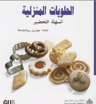 Mini Cookbook: Halwiyyat (Sweets)