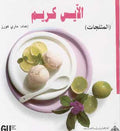 Mini Cookbook: Ice cream